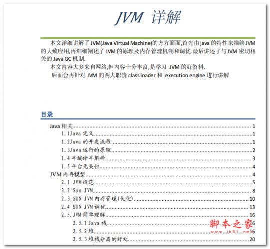 JVM详解 中文PDF版