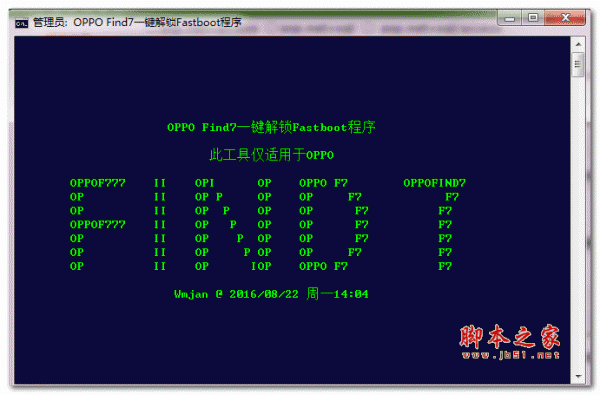 oppo find7一键解锁fastboot工具 v1.0 绿色免费版