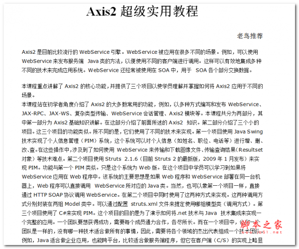 Axis2超级实用教程 中文WORD版