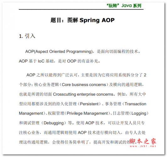 图解Spring AOP 中文PDF版