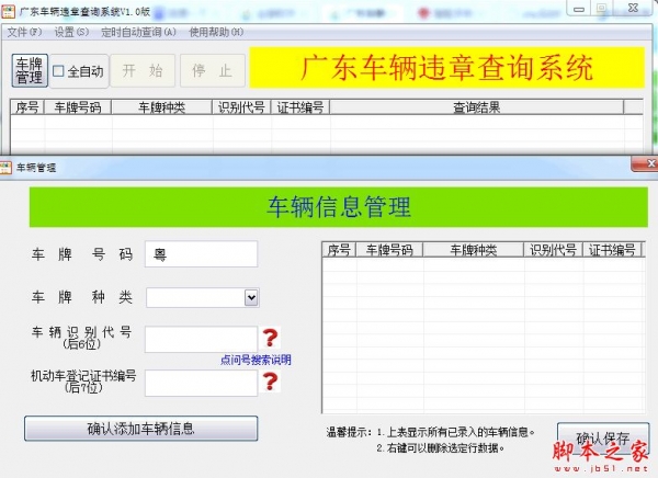 广东车辆违章查询系统 v1.0 免费中文绿色版