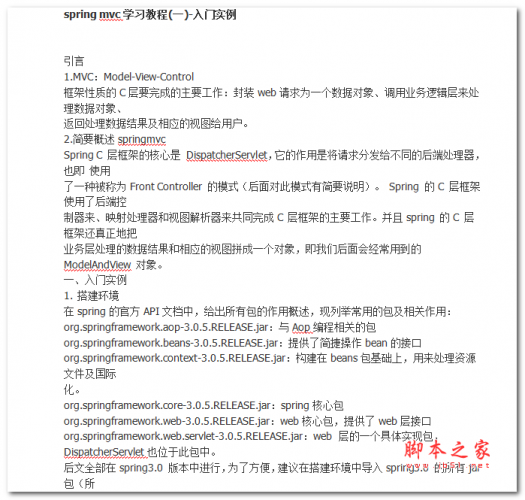spring mvc学习教程 入门实例 中文WORD版