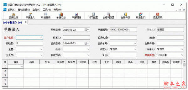 优图门窗订货送货管理软件 v14.0 官方安装版