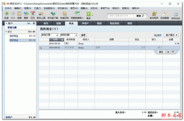 银冬瓜理财软件 v2013 官方安装版