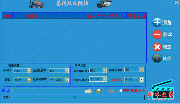 易用视频转换软件 V2.0 中文绿色免费版