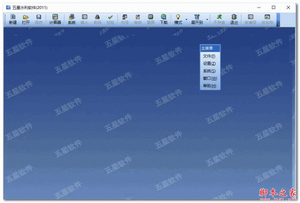 五星水利软件 v5.0 官方安装版