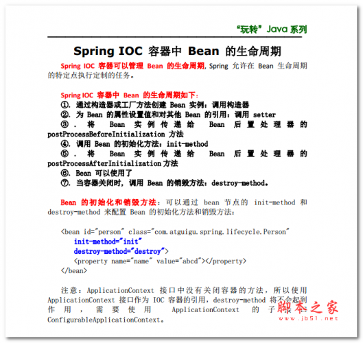 Spring IOC 容器中 Bean 的生命周期 中文PDF版