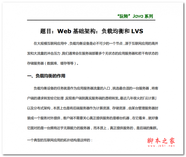 Web基础架构：负载均衡和LVS 中文PDF版