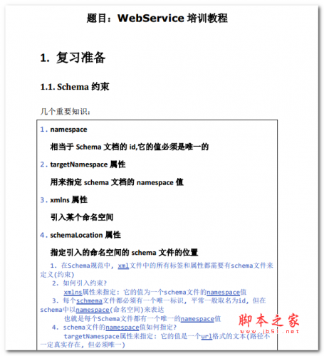 WebService培训教程 中文PDF版