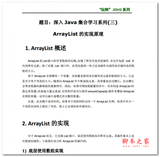 深入Java集合学习系列(三) ArrayList的实现原理 中文PDF版