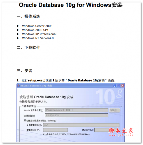 Oracle Database 10g for Windows安装 中文PDF版