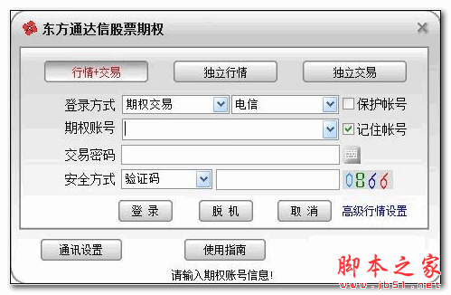 东方证券通达信股票期权 v8.19 官方安装版