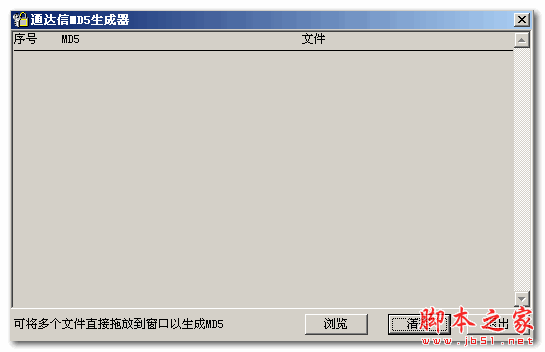 华林证券md5码生成器 v1.0 官方绿色版