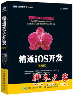 精通iOS开发(第7版) 完整版 中文pdf扫描版[176MB]