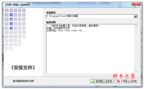 可可虎装修预算计算器 v1.0 免费安装版
