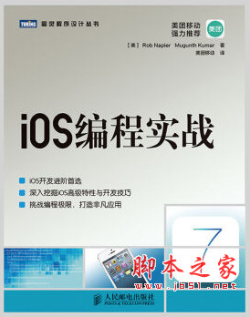 iOS编程实战 [(美)纳皮尔/库玛著] 中文pdf扫描版[93MB]