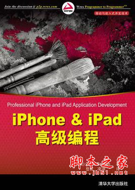 iPhone&iPad高级编程 中文pdf扫描版[64MB]