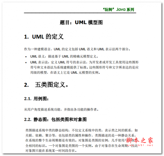 UML模型图 中文PDF版