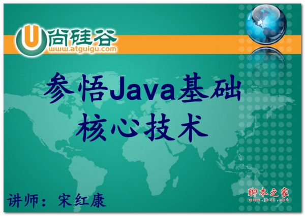 参悟Java基础核心技术 中文PDF版