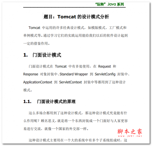 Tomcat 的设计模式分析 中文PDF版