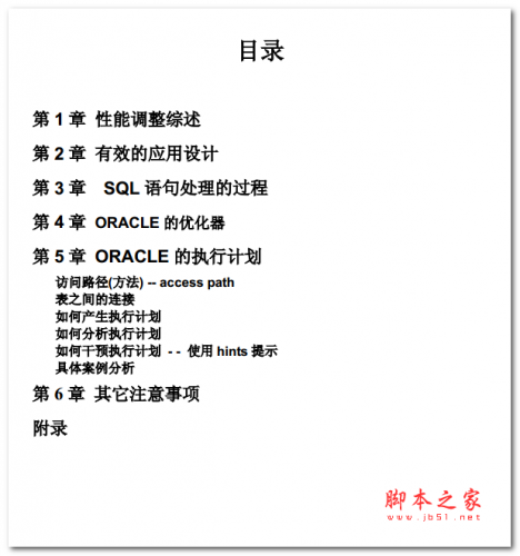 sql性能的调整 中文PDF版