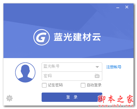 蓝光建材云 v3.7 官方绿色版