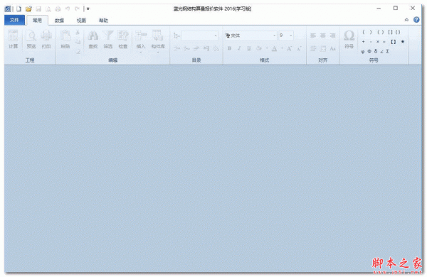 蓝光钢结构算量软件 v3.6 官方绿色版