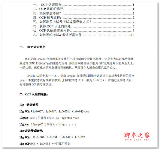 Oracle OCP 备考指南 中文PDF版