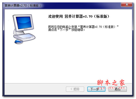 营养计算器 v2.73.12 中文安装版