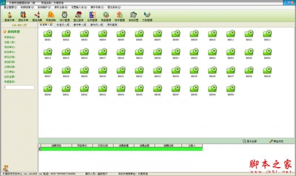 天意宾馆管理系统 V8.1 官方免费安装版