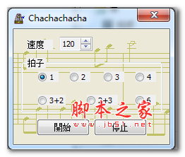 Chachachacha(电脑节拍器) V1.0.0.0 绿色版