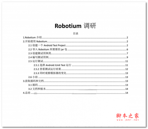 Robotium 入门级教程 (调研) 中文PDF版