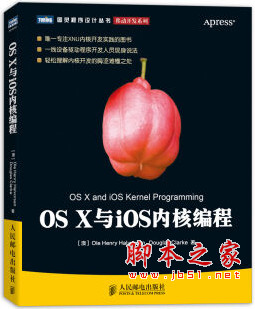 OS X与iOS内核编程 完整版 中文pdf扫描版[48MB]