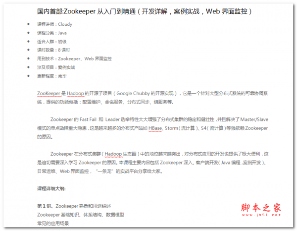 Zookeeper从入门到精通 中文WORD版