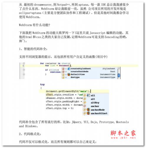 前端开发IDE、JS神器WebStorm5教程 中文PDF版