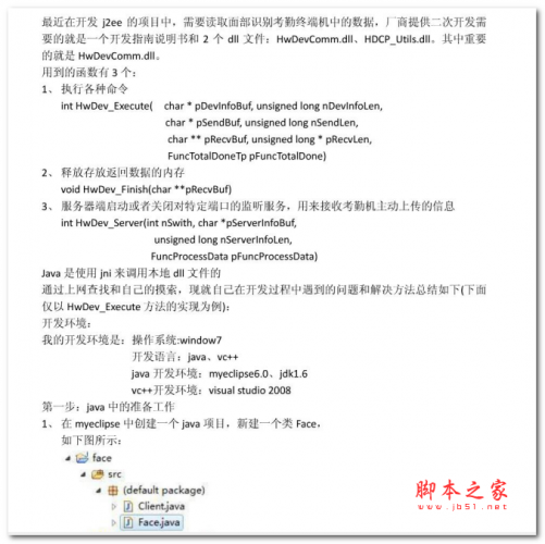 java调用第三方dll心得 中文PDF版