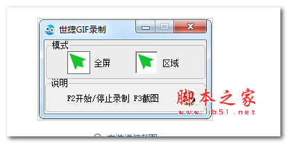 世捷GIF图像制作小工具 v1.0 绿色免费版