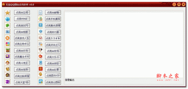 无忧QQ图标点亮软件 V5.0 绿色中文版