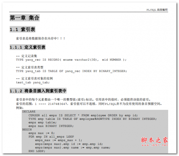 PLSQL高级编程资料 中文PDF版