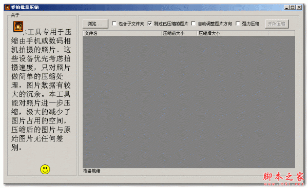 爱拍批量压缩 v4.1.0.0 免费绿色版