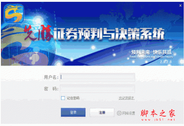 先胜证券分析与决策系统 v2.0.2.0 官方安装免费版