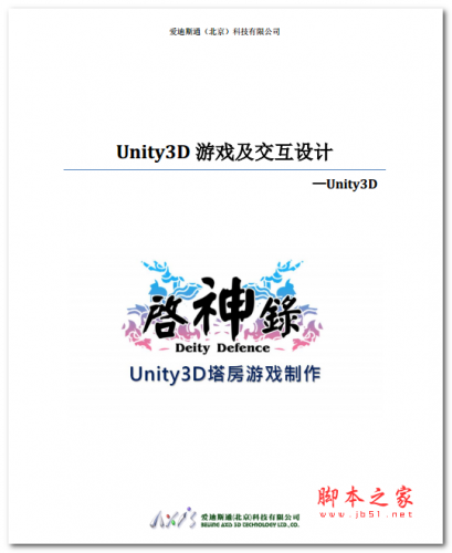 Unity3D游戏及交互设计 中文PDF版 17.5MB