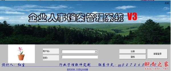 红尘企业人事档案管理系统 V3 中文绿色版
