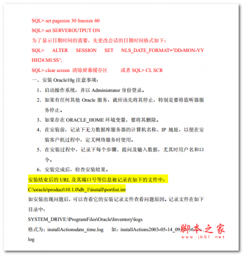 Oracle 10g 宝典 中文PDF版