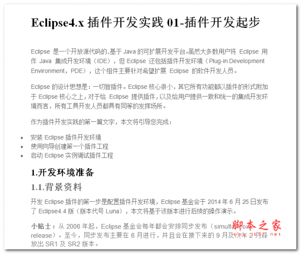 Eclipse4.x插件开发实践 中文WORD版 4.39MB