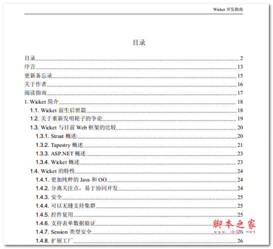 Wicket中文开发指南 中文PDF版 3.44MB