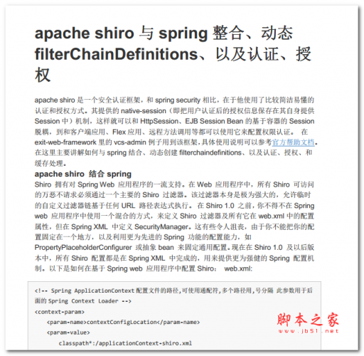 apache shiro 与 spring 整合、动态filterChainDefinitions、以及认证、授权 中文PDF版