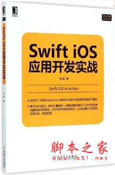 Swift iOS应用开发实战 完整版 (刘铭) pdf扫描版[33MB]