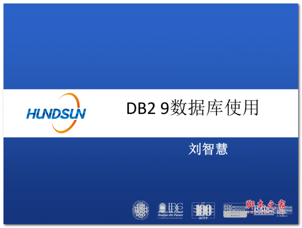 DB2 9 数据库使用 中文PDF版