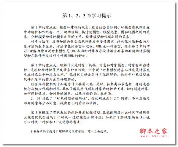 UML教程 中文PDF版